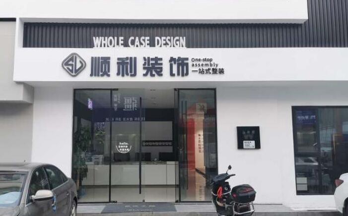 郊区装修公司