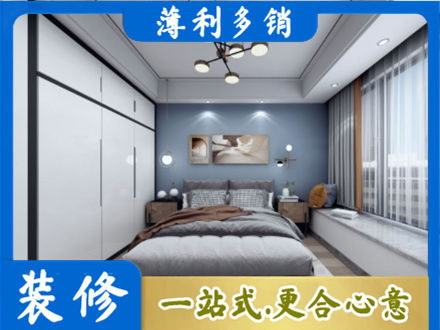 郊区本地次卧装修