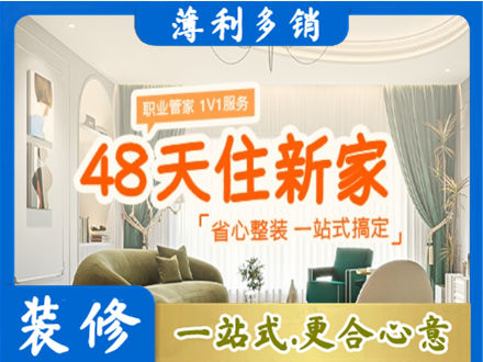 郊区新房整装