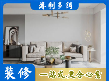 郊区装修公司2.jpg